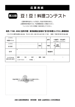 豆！豆！料理コンテスト
