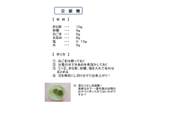 豆 銀 糖
