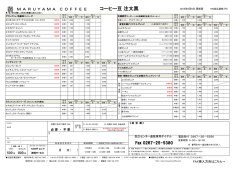 コーヒー豆 注文票