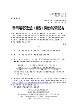 JADMA新年賀詞交歓会【関西会場】