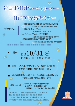 2015年10月31日 - 大阪市立大学 阿倍野キャンパス