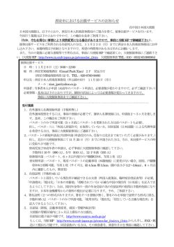 西安市における出張サ－ビスのお知らせ（15.11.03）