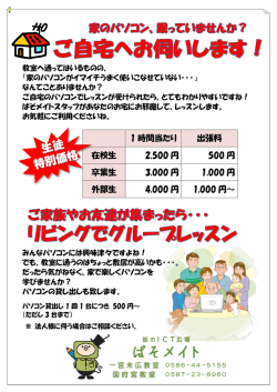 出張レッスンの詳細