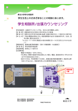出張カウンセリング（PDF - 東北大学大学院医学系研究科・医学部