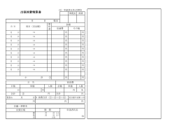 出張旅費精算書