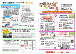 出張サンタ - 社会福祉法人 横浜市福祉サービス協会