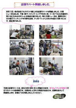 出張デパート開催しました。