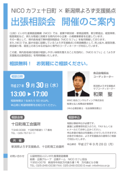 出張相談会 開催のご案内