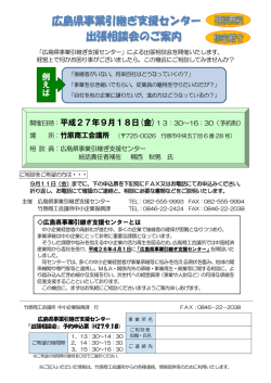出張相談会 チラシ（竹原商工会議所）
