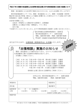 出張相談会 - 栃木県産業技術センター