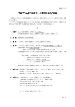 プログラム著作物登録・出張説明会のご案内