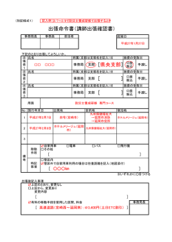 ［ ］ ［ ］ 口座 出張命令書（講師出張確認書） ［県央支部］