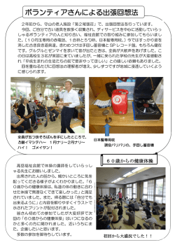 ボランティアさんによる出張回想法