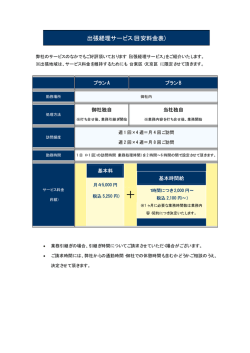 出張経理サービス(目安料金表)