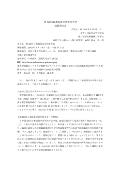 第 53 回日本接着学会年次大会 出張報告書