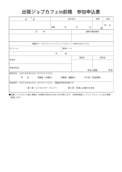 出張ジョブカフェin前橋 参加申込書