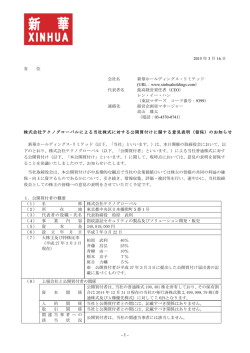 株式会社テクノグローバルによる当社株式に対する公開買付けに関する