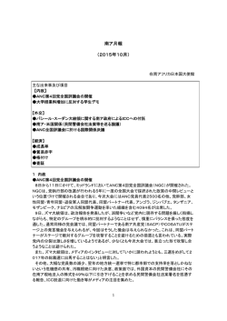 南ア月報 （2015年10月）