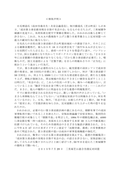 弾劾声明 - 三里塚芝山連合空港反対同盟