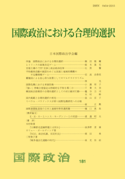 国際政治 」お ける合理的魅 曲択