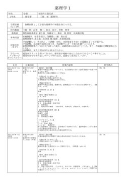 薬理学1