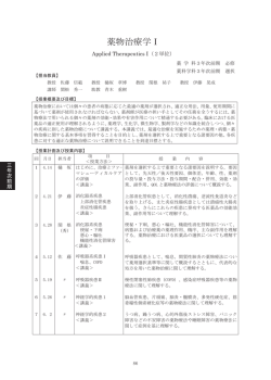薬物治療学Ⅰ