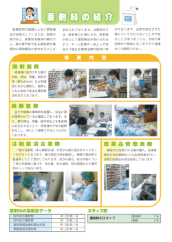 薬 剤 科 の 紹 介