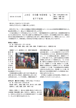 JAC 00会 NEWS L ETTER