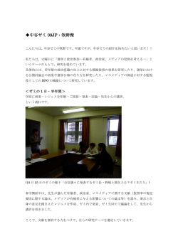 中谷ゼミ 09JP・牧野傑