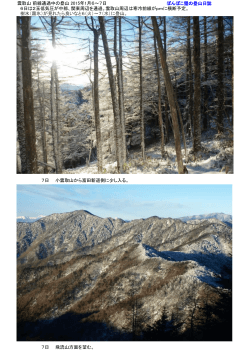 雲取山 前線通過中の登山 2015年1月6～7日