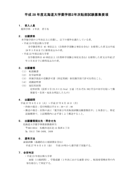 詳細はこちらをご覧ください。 - 北海道大学 薬学部・大学院薬学研究院