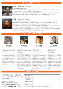 講師 プロフィール 講師 プロフィール パネリスト プロフィール パネリスト