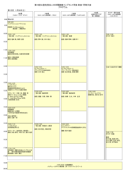 日程表