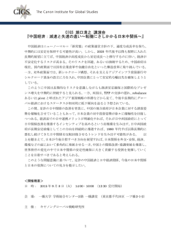 プログラム - キヤノングローバル戦略研究所