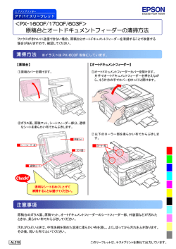 原稿台とオートドキュメントフィーダーを清掃するこ