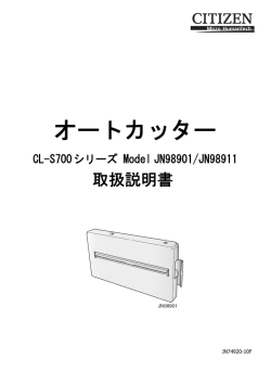 オートカッター