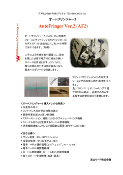 オートフリンジャー2 - Takayama Reed Co., Ltd