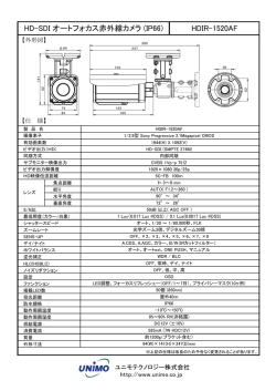 HDIR-1520AF HD-SDI オートフォカス赤外線カメラ