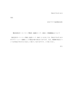 株式会社オートハマーズ株式 - Crowd Equity＜クラウドエクイティ＞ for
