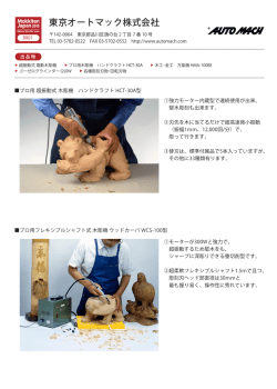 東京オートマック株式会社