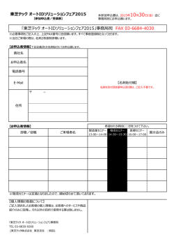 東芝テック オートIDソリューションフェア2015 「東芝テック オートID