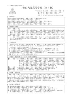 十勝の高等学校 帯広大谷