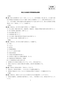 1 帯広大谷短期大学評価委員会規程