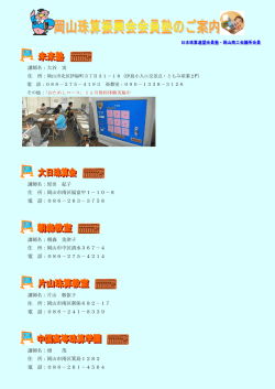 講師名：大谷 実 住 所： 講師名：原田 紀子 住 所：岡山市南区福富中1