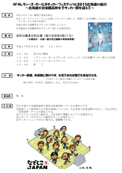 要項 - 旭川地区サッカー協会