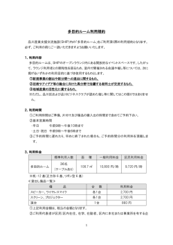 多目的ルーム利用規約 - SHIP 品川産業支援交流施設