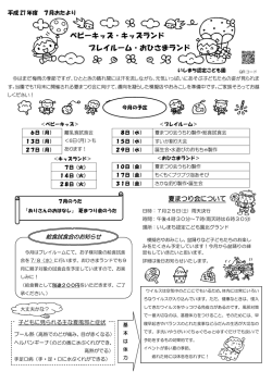 ベビーキッズ・キッズランド プレイルーム・おひさまランド