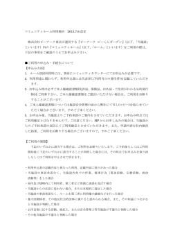 ルームご利用規約