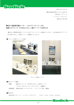 横浜市工業技術支援センター 3Dプリンタールーム内 金属3D
