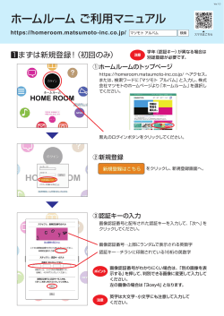 ご利用マニュアル - HOME ROOM（ホームルーム）